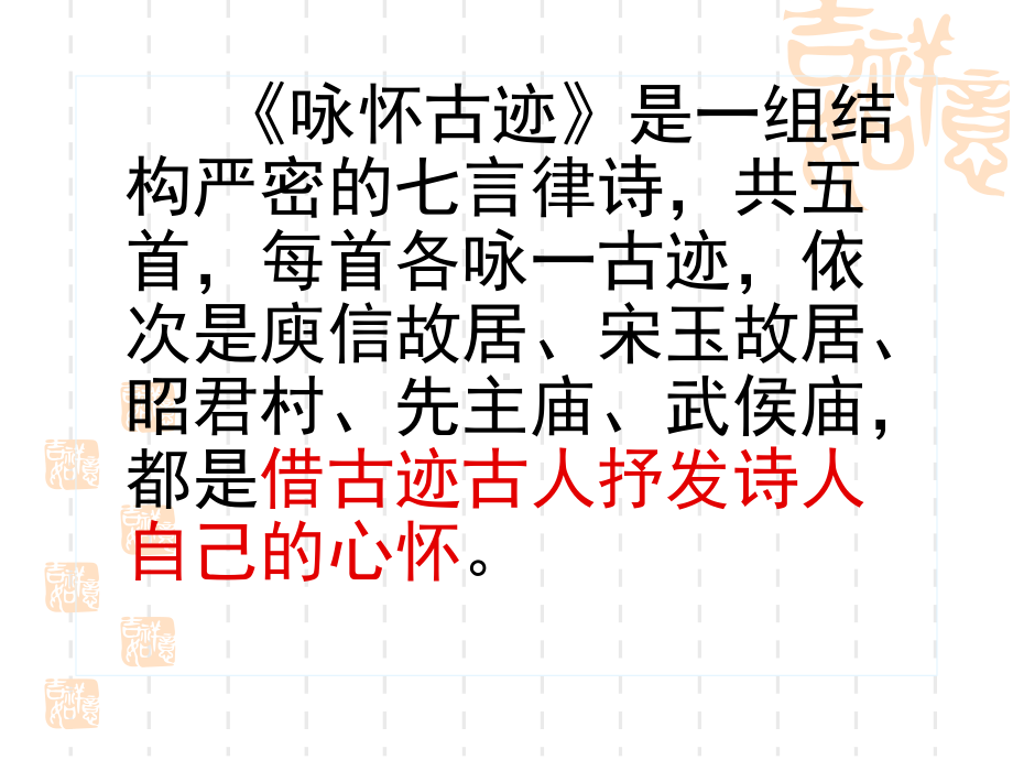 咏怀古迹课件.ppt_第2页