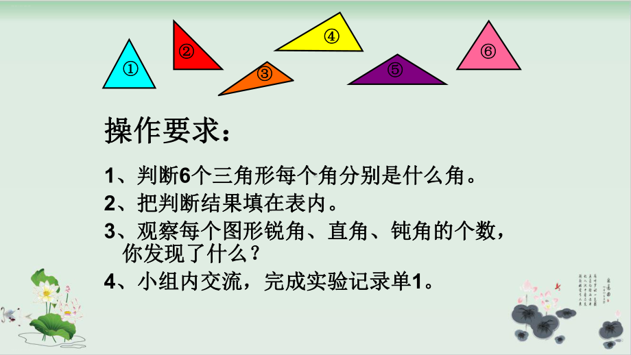 四年级数学下册课件三角形的分类 人教新课标.pptx_第2页