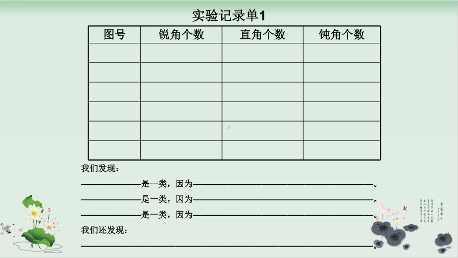 四年级数学下册课件三角形的分类 人教新课标.pptx_第3页