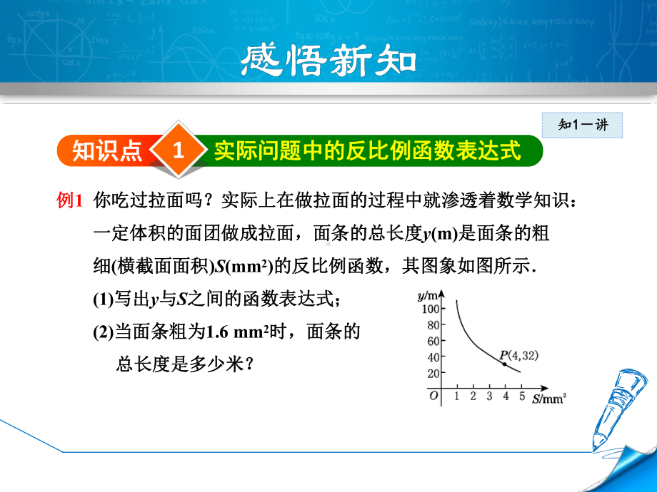 《反比例函数的实际应用》课件.ppt_第3页