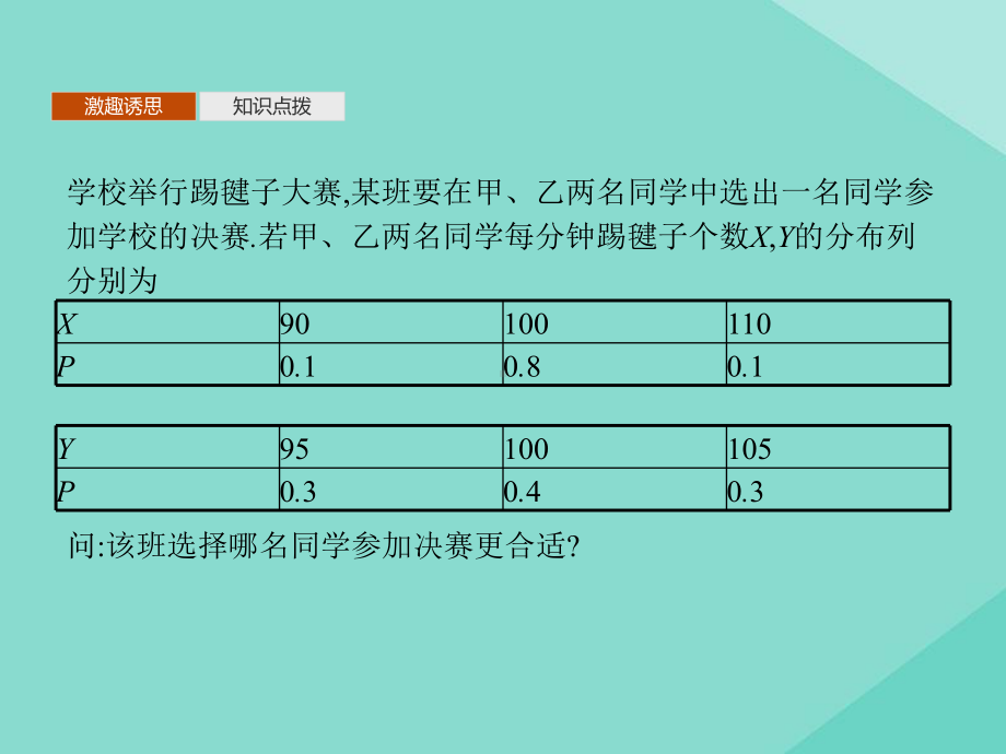 2020-2021学年新教材高中数学42随机变量424第2课时离散型随机变量的方差课件新人教B版选择性必修第二册.pptx_第3页