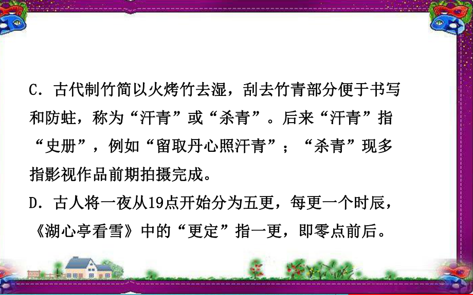 全国通用版最新中考语文专题复习6文学文化常识课件.ppt_第3页