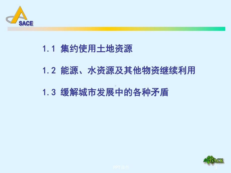 城市地下空间开发利用动因分析 课件.ppt_第3页