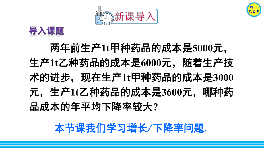 人教九年级数学上册 实际问题与一元二次方程(变化率问题和销售问题)(附习题)课件.ppt_第2页