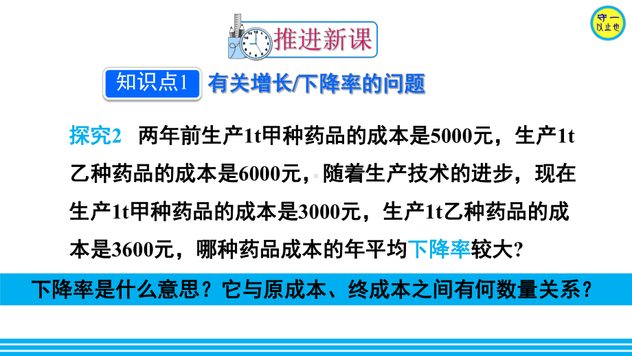 人教九年级数学上册 实际问题与一元二次方程(变化率问题和销售问题)(附习题)课件.ppt_第3页