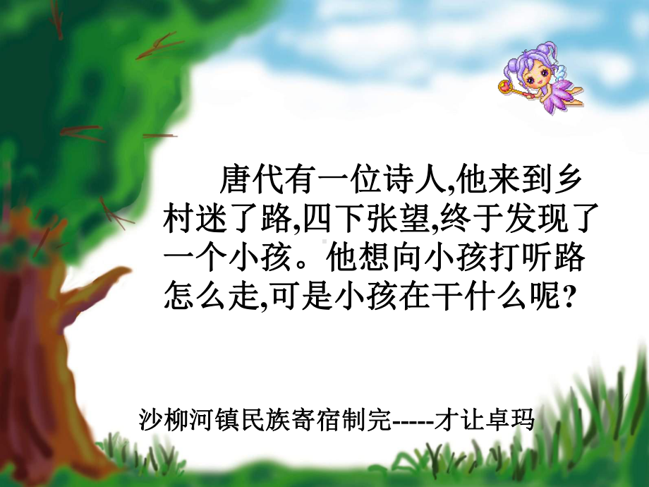 《小儿垂钓》课件.ppt_第1页