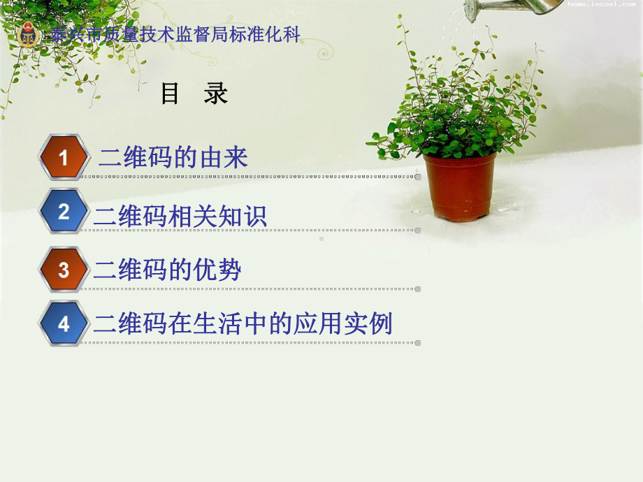 二维码介绍及其应用课件.ppt_第2页