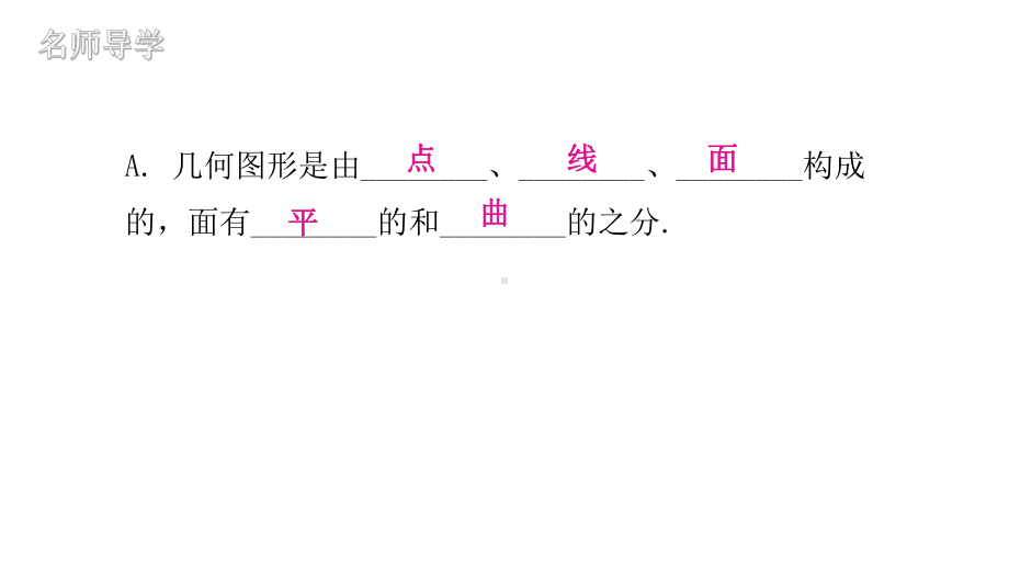 11生活中的立体图形第2课时 北师大版七年级数学上册课件.ppt_第3页