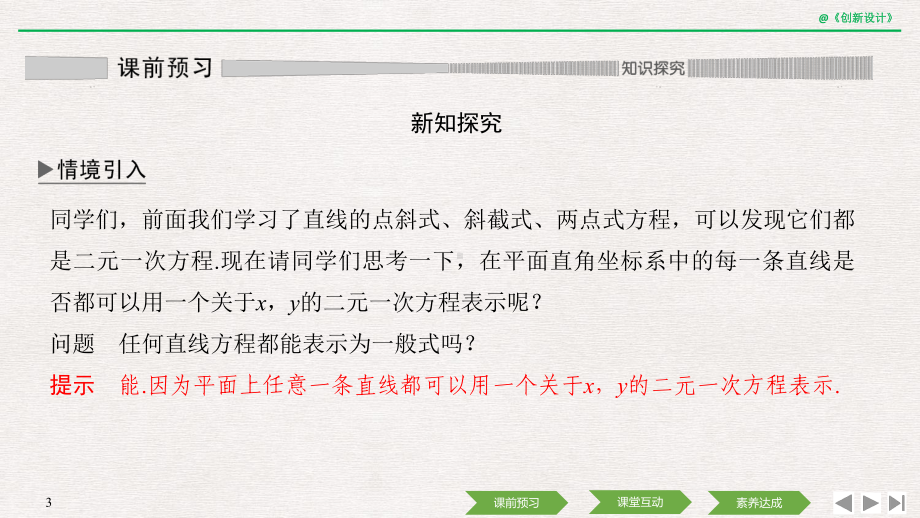 223 直线的一般式方程课件.ppt_第3页