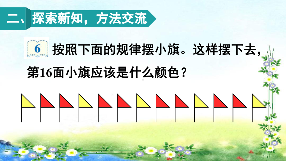 人教版二下 6、有余数的除法 第6课时 解决问题.ppt_第3页