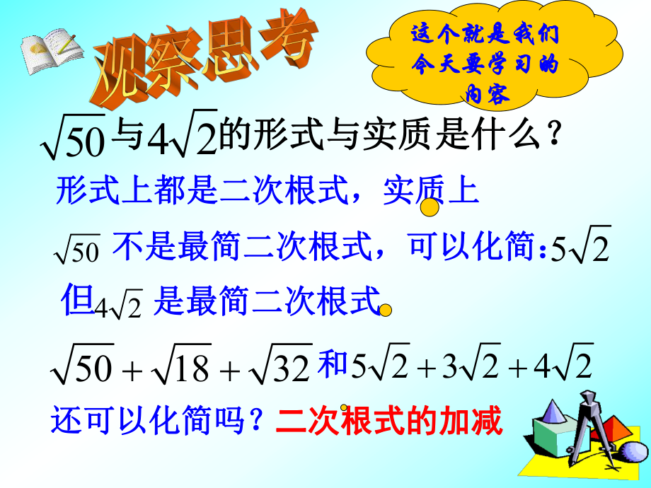 初中数学八年级下册16章 二次根式162二次根式的运算课件.ppt_第3页