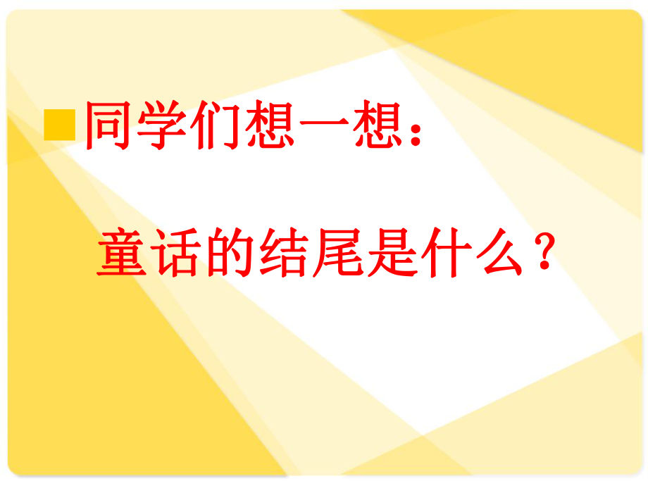 人教版三年级美术上册《14梦幻中的城堡》课件.pptx_第2页