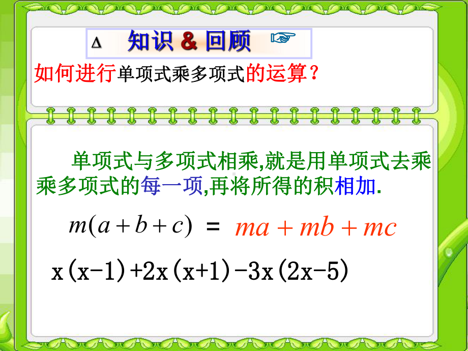 14-多项式乘以多项式(公开课)课件.ppt_第3页