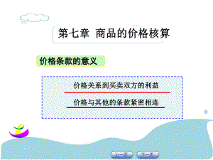 商品的价格核算基础知识课件.pptx