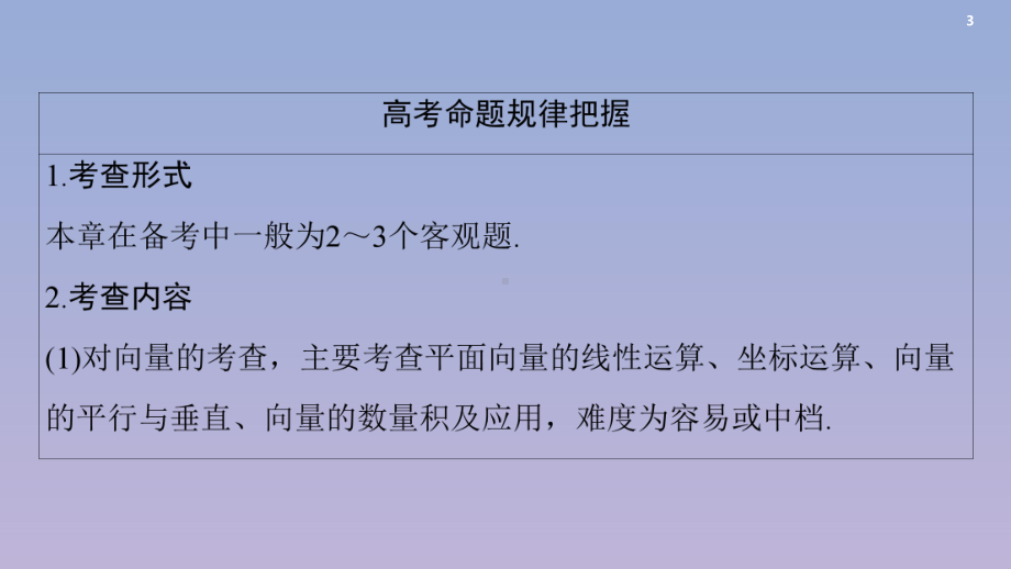 2021版高考数学一轮复习第五章平面向量、数系的扩充与复数的引入51平面向量的概念及线性运算课件苏教版.ppt_第3页