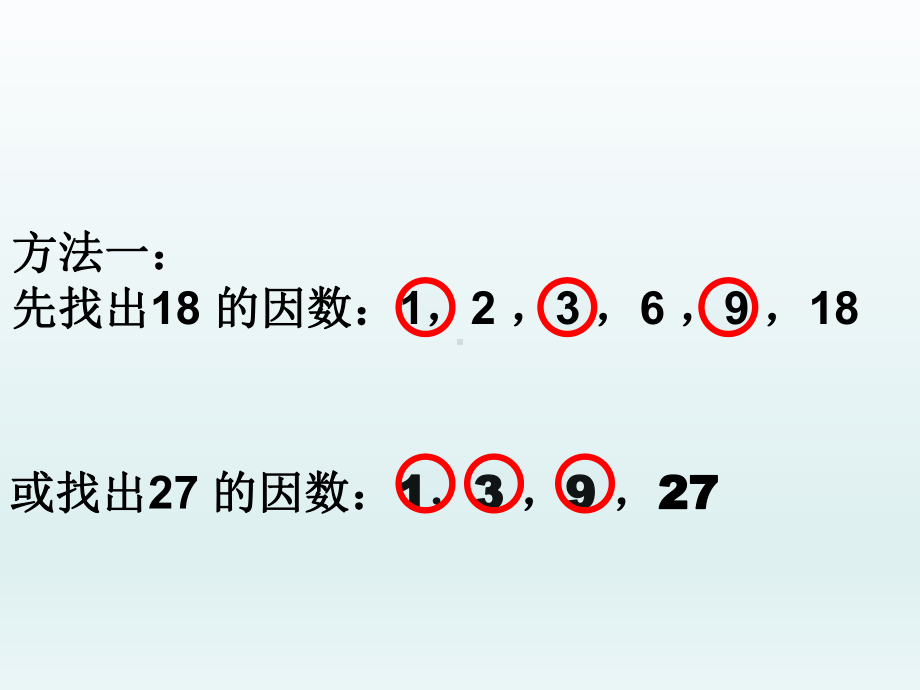 五年级下册课件数学 最大公因数的奥数题全国通用(共 21张).pptx_第3页