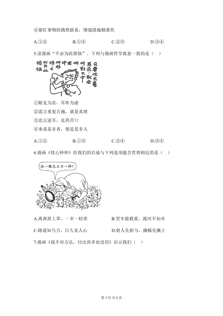 2023年高考政治一轮复习：漫画类选择题专项练习题2（Word版含答案）.docx_第3页