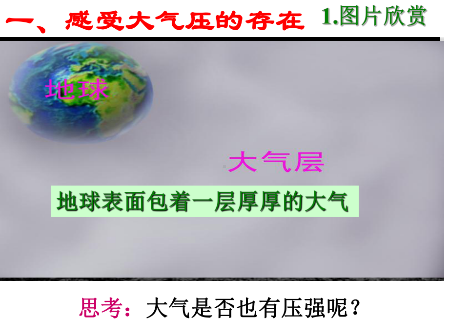 初二物理大气压强课件.ppt_第2页