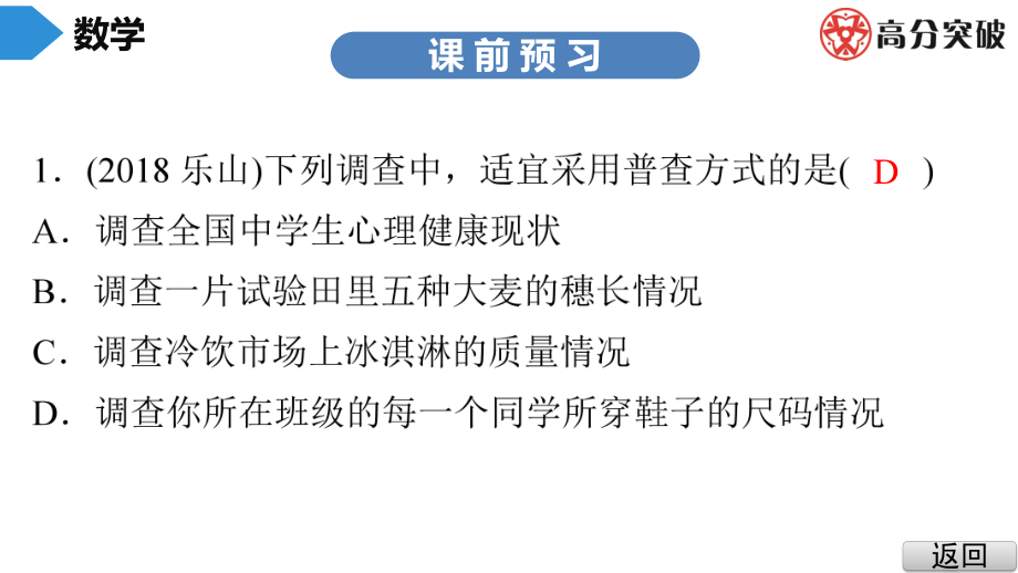 2020年广东省中考数学总复习：统计课件.ppt_第3页