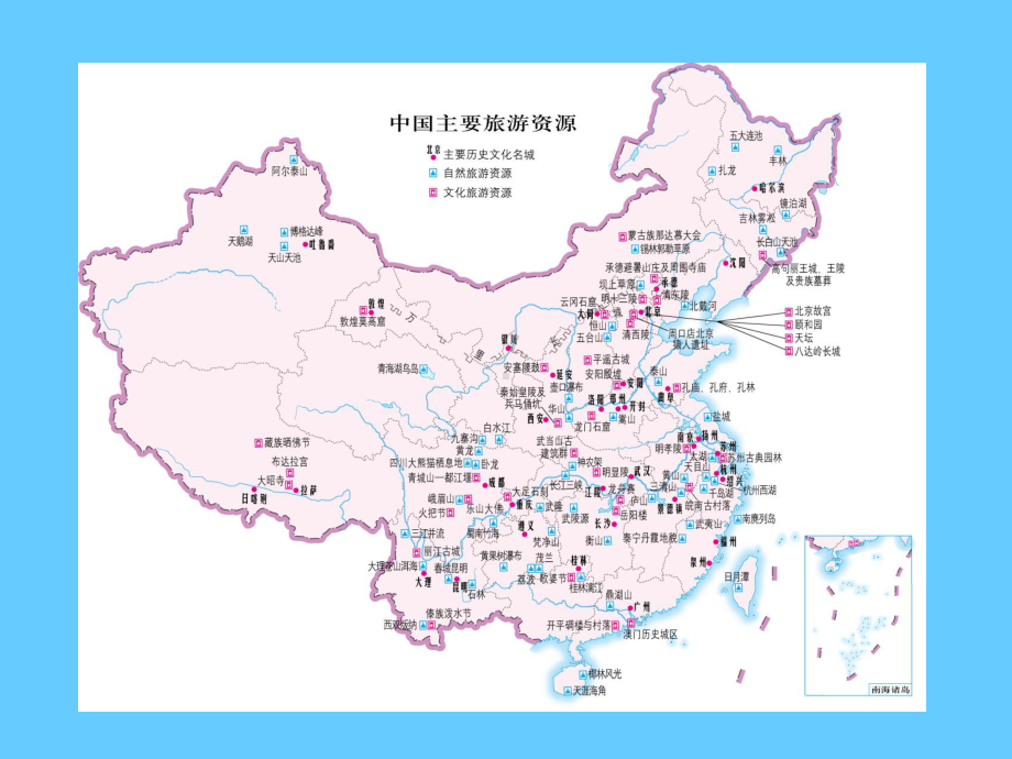 中图版七下地理53《学习与探究—设计一个旅游方案》课件.ppt_第3页