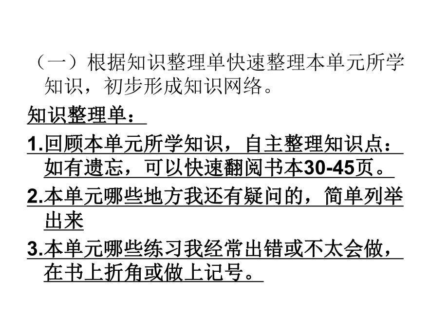 五年级上册数学《认识小数整理与复习》课件.ppt_第2页