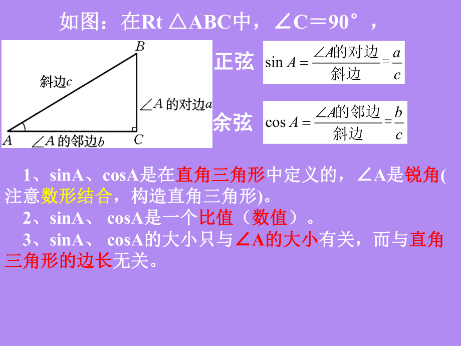 281 锐角三角函数课件2(新人教版九年级下).ppt_第3页