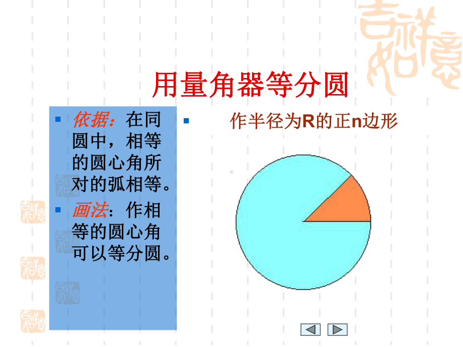 初中九年级(初三)数学课件 画正多边形.ppt_第3页