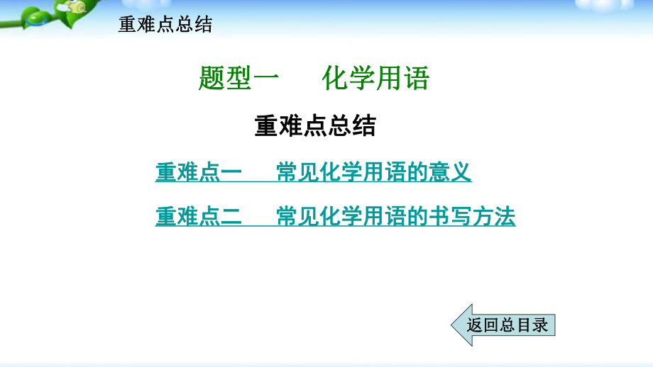 九年级化学总复习 重点题型突破优质课件.pptx(课件中无音视频)_第2页