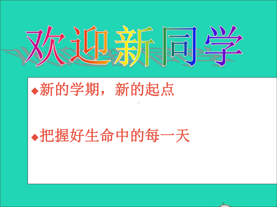 七年级地理上册绪言与同学们谈地理课件(新版)新人教版.pptx_第2页