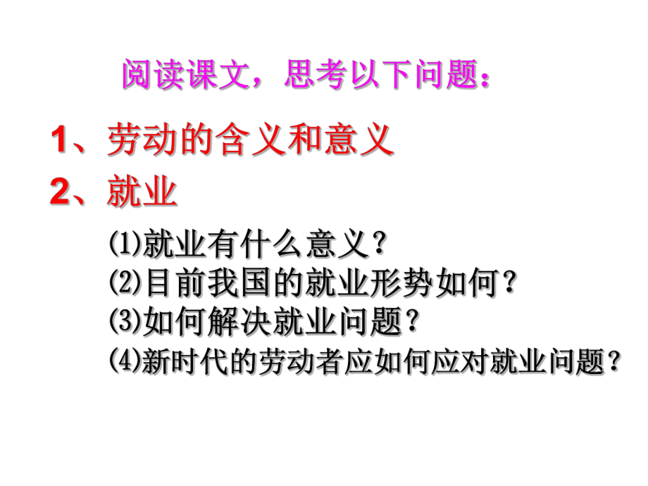 人教版高中政治必修一新时代的劳动者课件.pptx_第2页