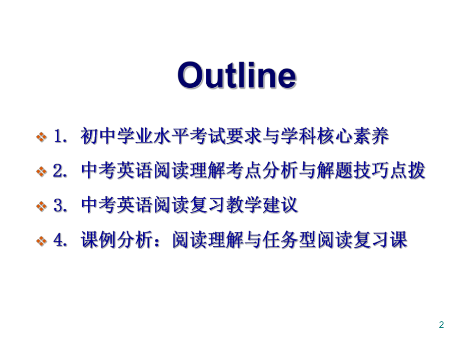 中考英语阅读理解考点分析与专题指导课件.ppt_第2页