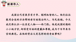 四年级语文上册第八单元26西门豹治邺教学课件新人教版.pptx