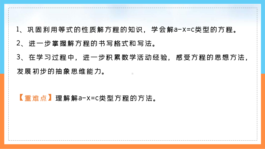 人教版五年级数学上册解方程3课件.pptx_第2页