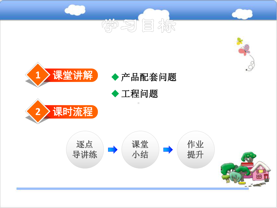 人教版初中数学一元一次方程-课件完美版1.ppt_第2页