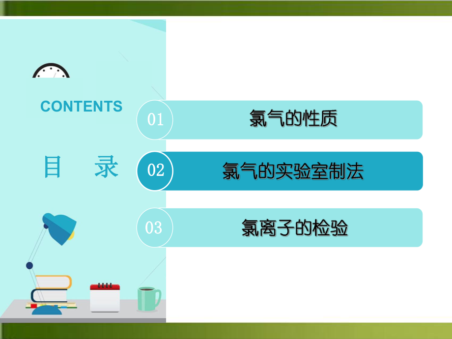 （人教版）高中化学氯及其化合物优质教学1课件.ppt_第2页