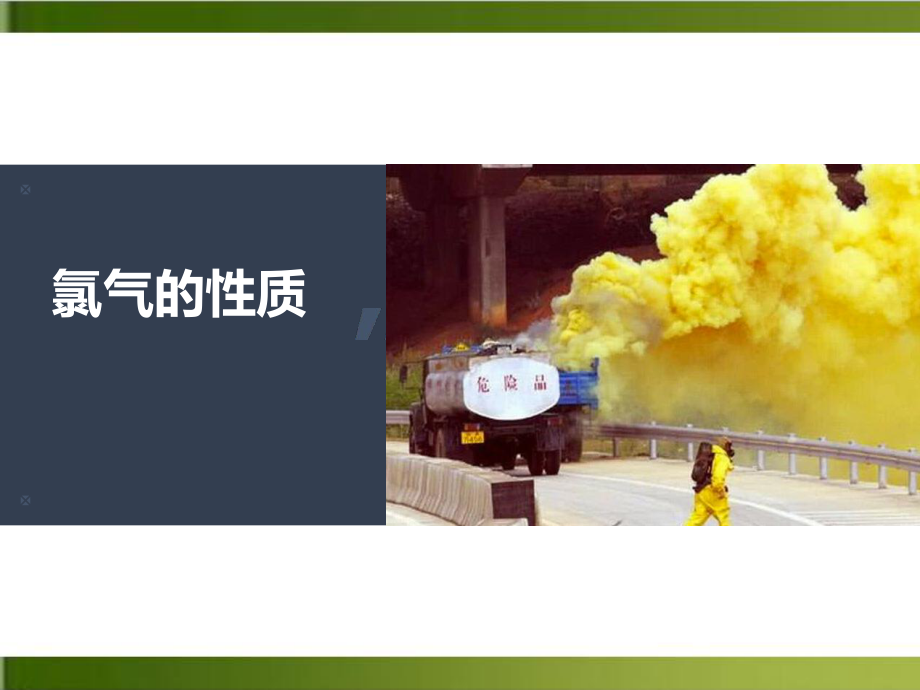 （人教版）高中化学氯及其化合物优质教学1课件.ppt_第3页