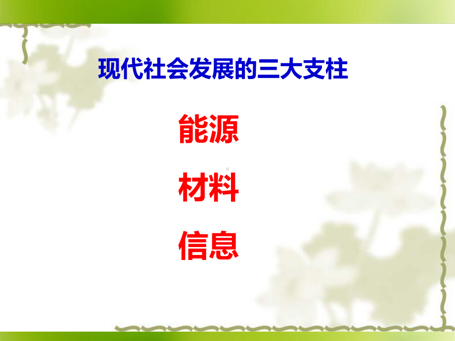 （人教版）化学必修二：第二章《化学能与热能、电能》课件.ppt_第2页