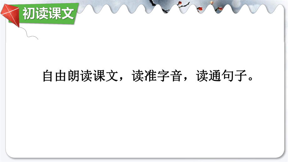 二年级语文上册纸船和风筝课件.pptx_第2页