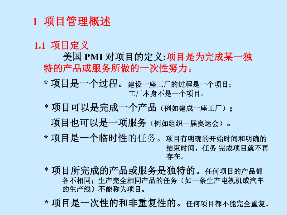 EPC工程总承包项目管理学习培训模板课件.ppt_第3页