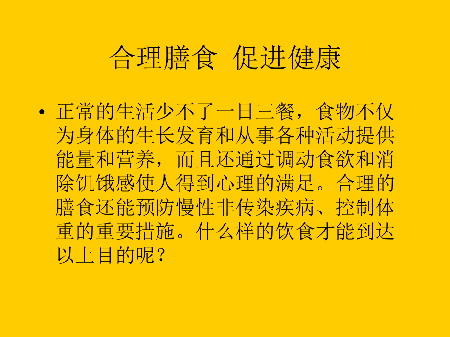 人教版初中初一七年级全一册体育与健康：合理膳食促进健康课件.ppt_第3页