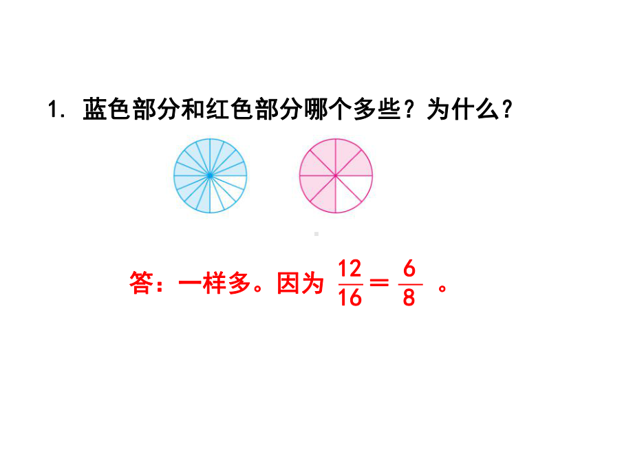 人教版五年级数学下册《练习十六》习题课件.ppt_第2页