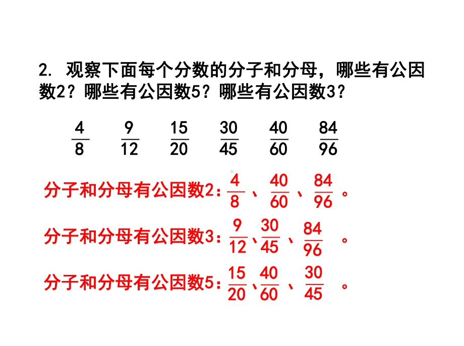 人教版五年级数学下册《练习十六》习题课件.ppt_第3页