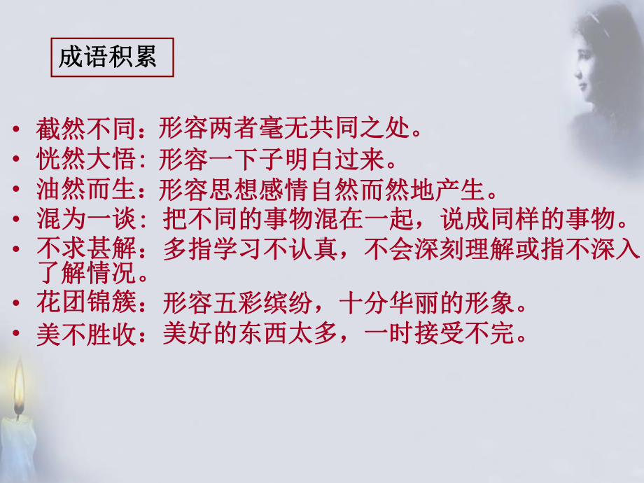 再塑生命的人优秀课件.ppt_第3页