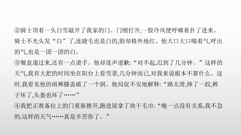 人教部编版语文七年级上册专项综合全练—记叙文阅读课件.pptx_第3页