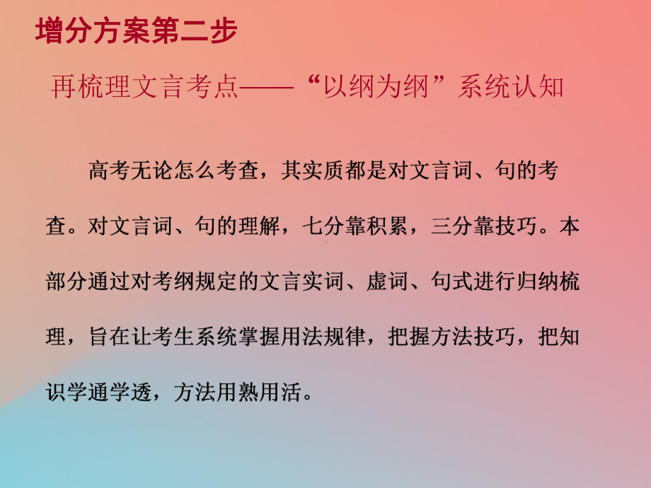 (通用版)2020高考语文一轮复习专题一文言文阅读第二步第1讲文言实词课件.ppt_第1页