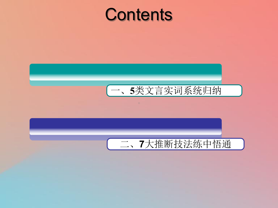 (通用版)2020高考语文一轮复习专题一文言文阅读第二步第1讲文言实词课件.ppt_第3页