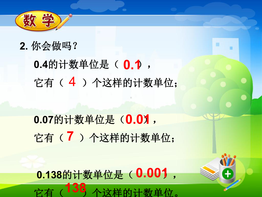 人教版小学数学四年级下册第4单元小数的意义和性质 第2课时 小数的读写法课件.ppt_第3页