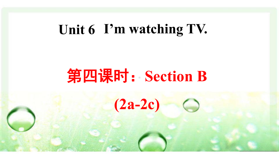 七年级英语下册Unit 6SectionB (2a 2c)课件.pptx(课件中不含音视频素材)_第1页