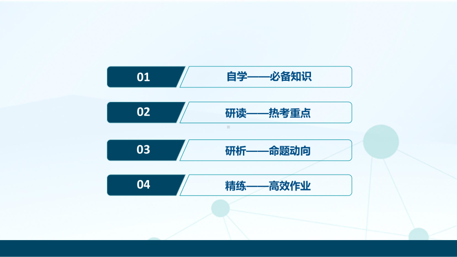 2021版高考历史(人民版专题史)一轮复习课件：专题四 1 第11讲 古代希腊的政治文明.ppt_第2页