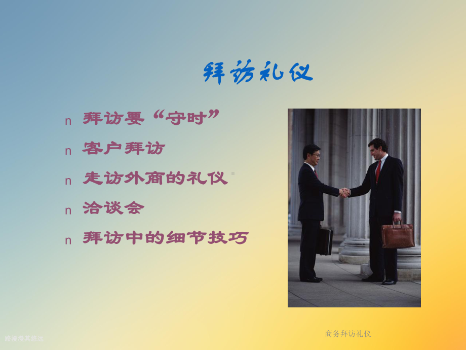 商务拜访礼仪课件.ppt_第2页